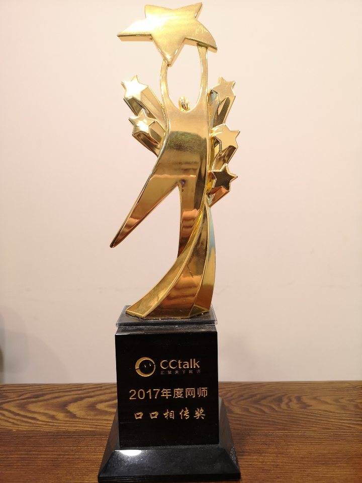 2017、2018年CCtalk 年度网师
