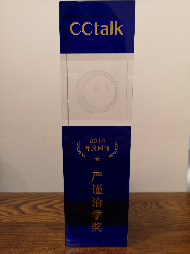 2017、2018年CCtalk 年度网师